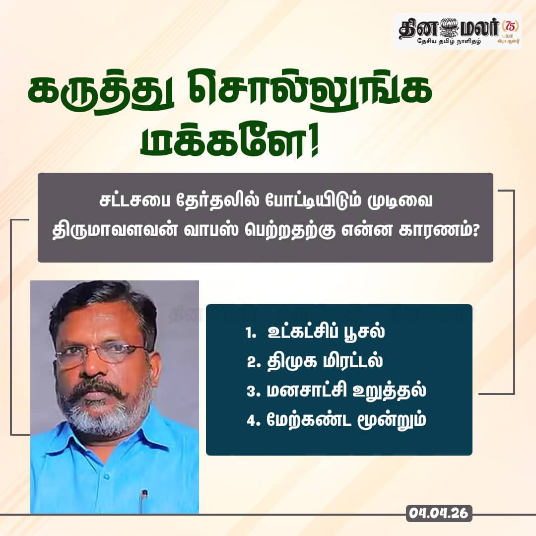 கருத்து சொல்லுங்க மக்களே! 