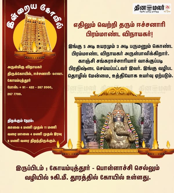 இன்றைய கோவில் 