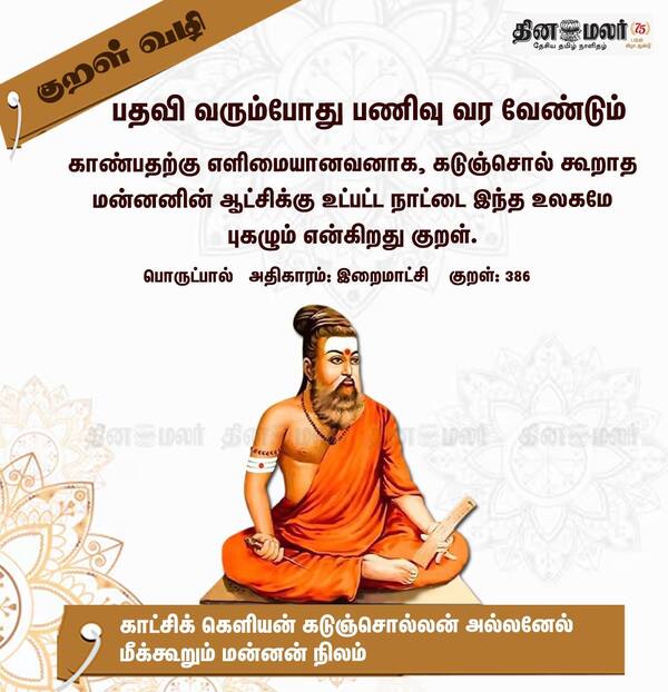 குறள் வழி 