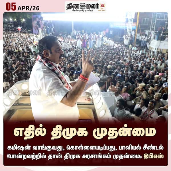 எதில் திமுக முதன்மை 