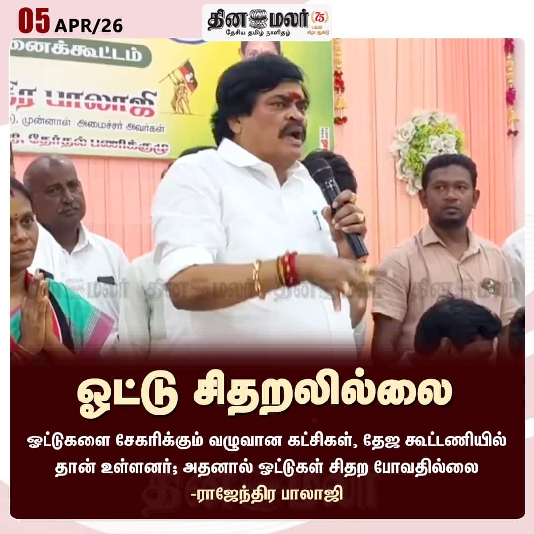 ஓட்டு சிதறலில்லை 