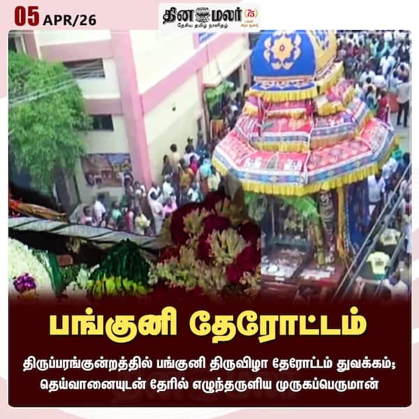 பங்குனி தேரோட்டம் 