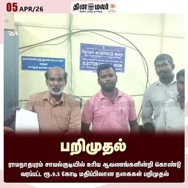 பறிமுதல் 