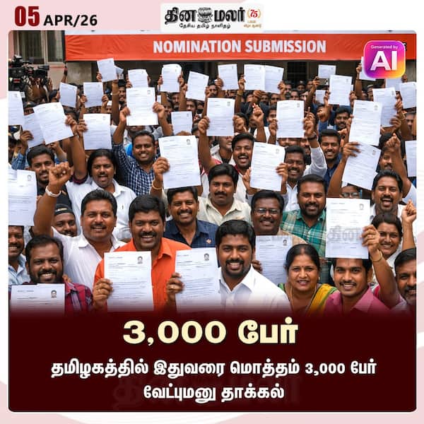 3000 பேர் 