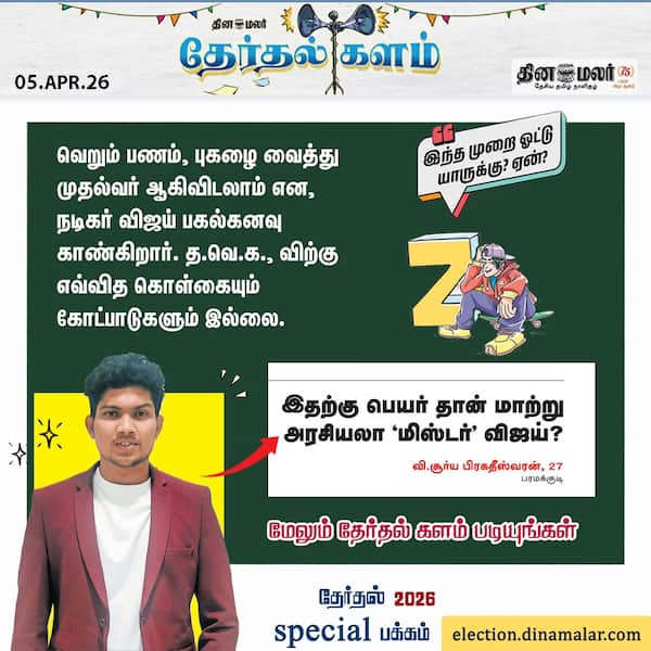 தேர்தல் களம் 