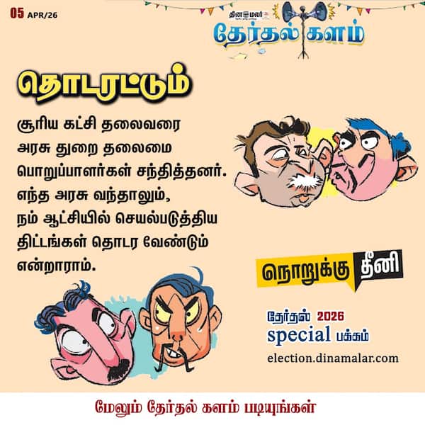தொடரட்டும் 