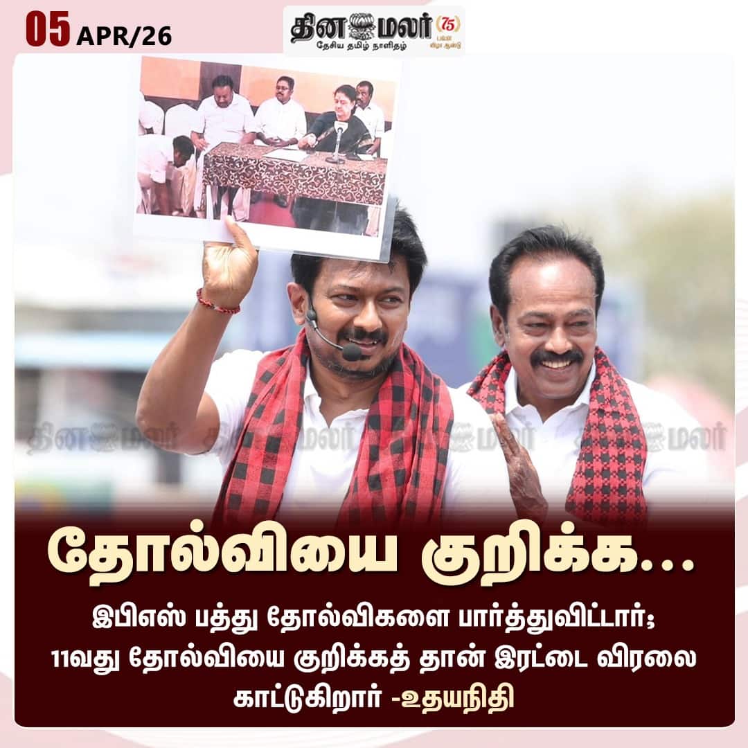 தோல்வியை குறிக்க... 