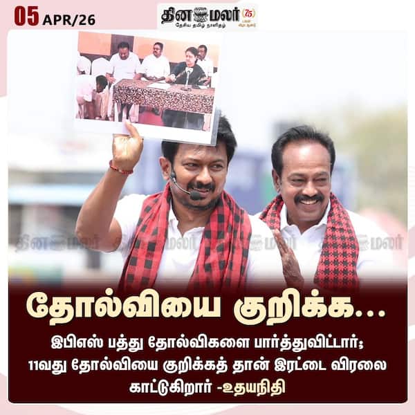 தோல்வியை குறிக்க... 