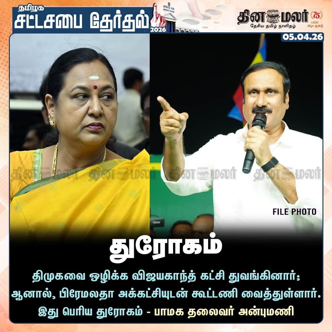 துரோகம் 