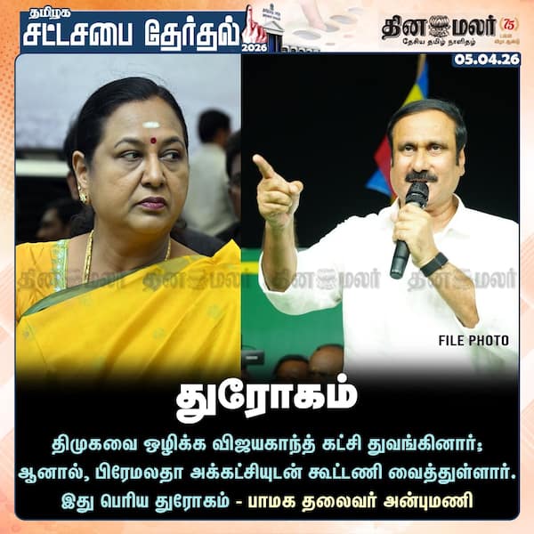 துரோகம் 