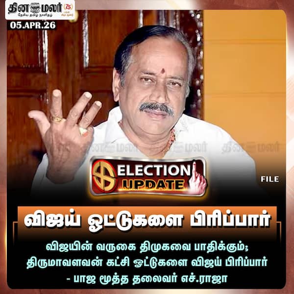 விஜய் ஓட்டுகளை பிரிப்பார்