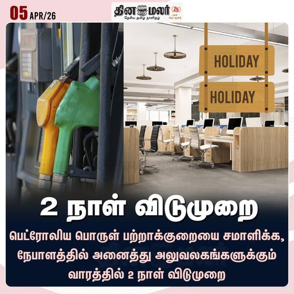 2 நாள் விடுமுறை 