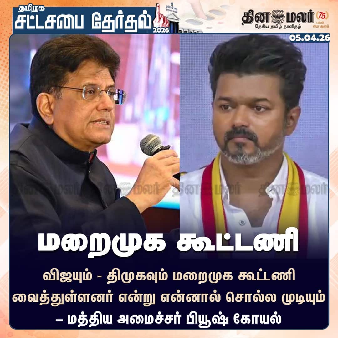 மறைமுக கூட்டணி 