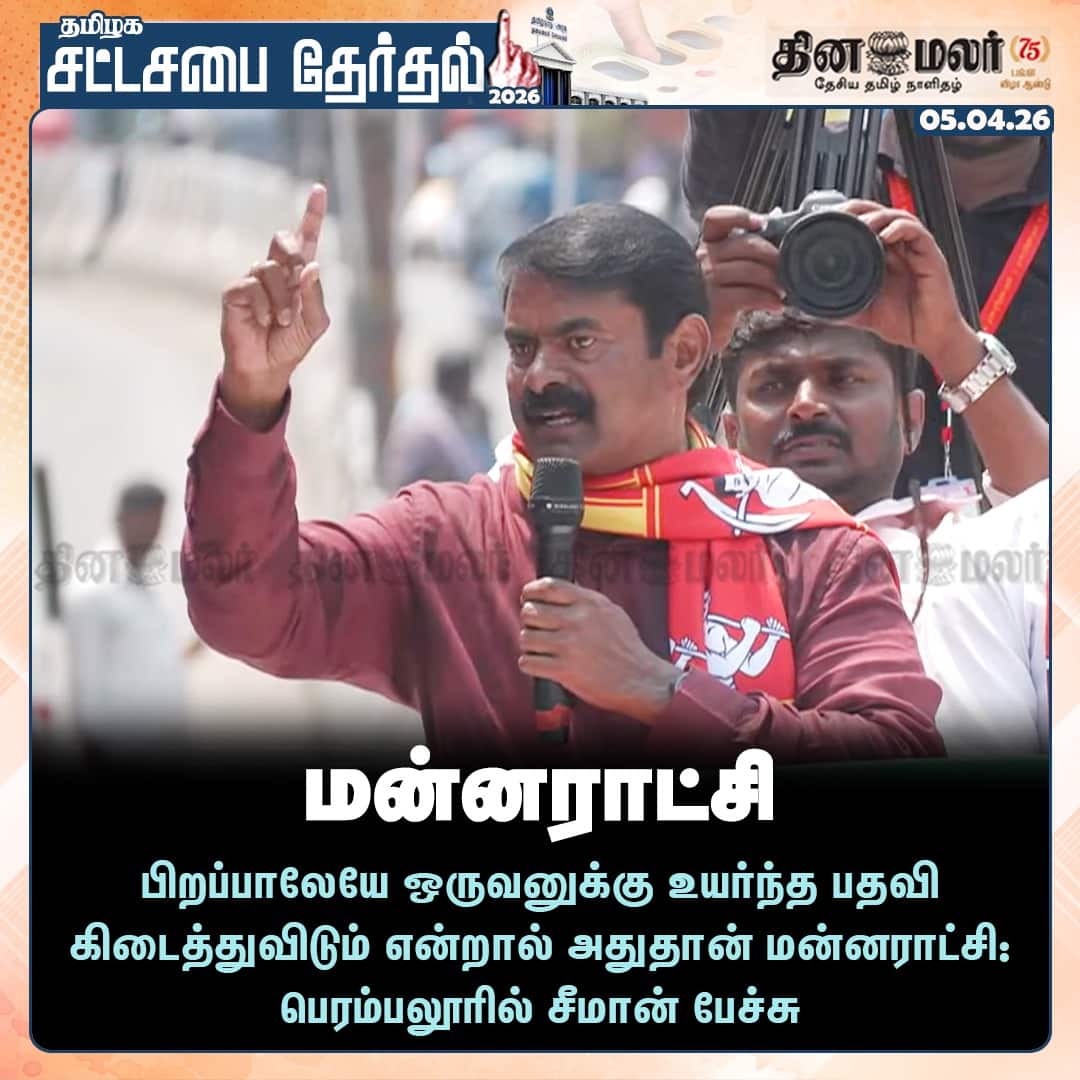 மன்னராட்சி 