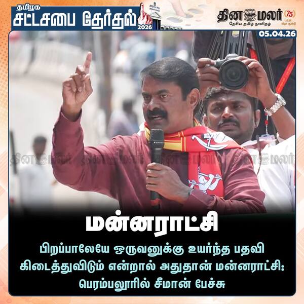 மன்னராட்சி 