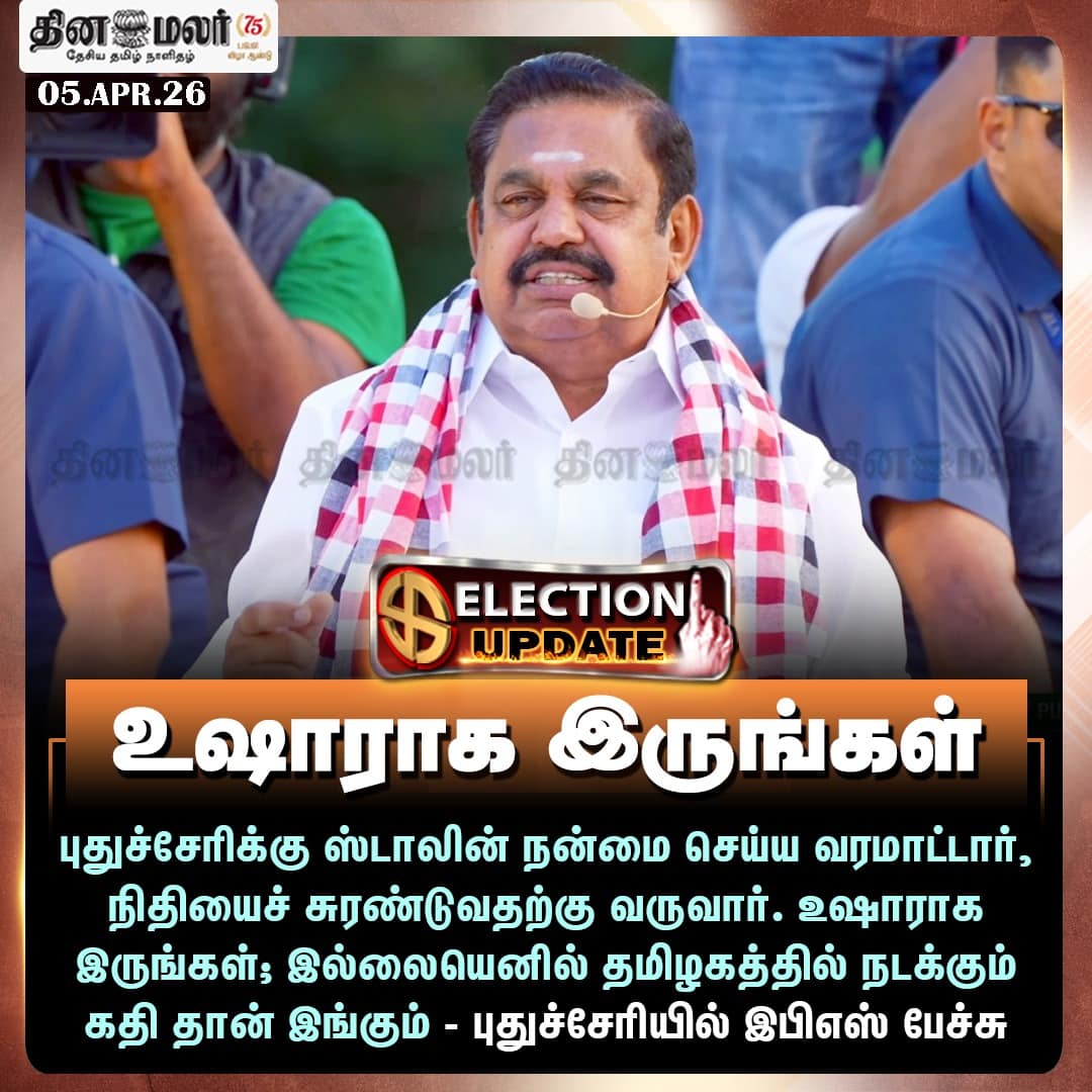 உஷாராக இருங்கள் 