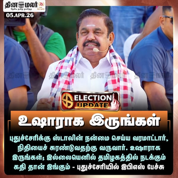 உஷாராக இருங்கள் 