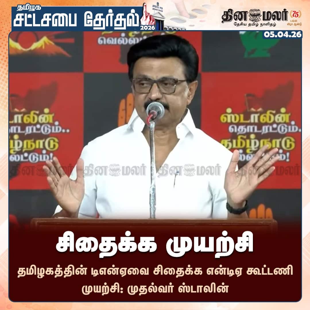 சிதைக்க முயற்சி 