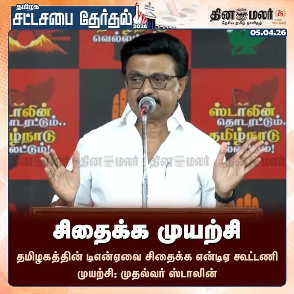 சிதைக்க முயற்சி 