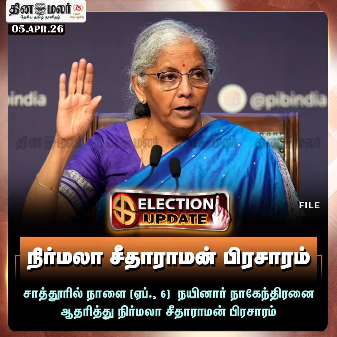 நிர்மலா சீதாராமன் பிரசாரம் 