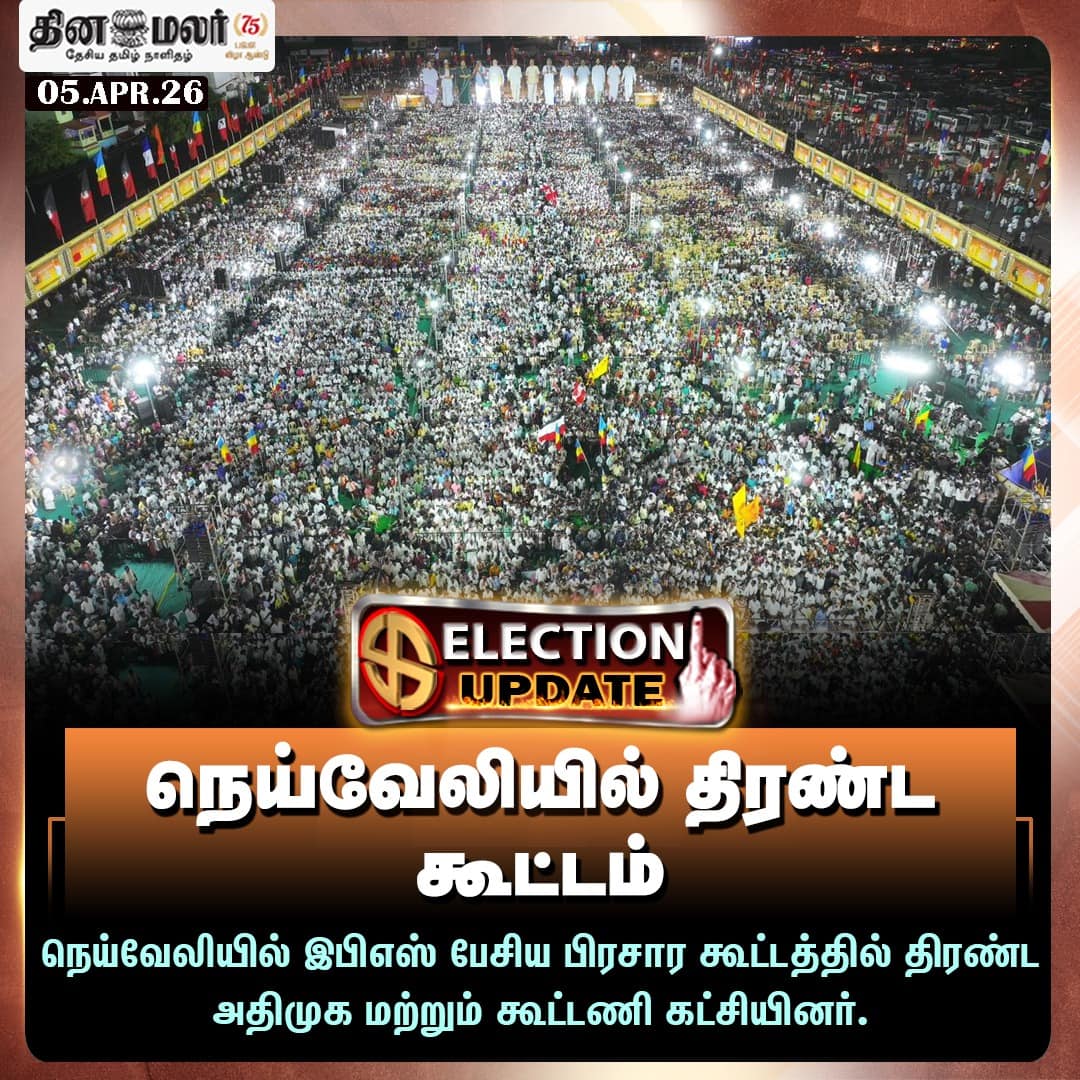 நெய்வேலியில் திரண்ட கூட்டம் 