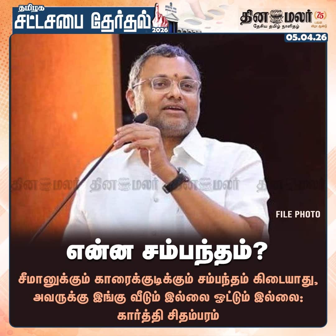 என்ன சம்பந்தம்? 