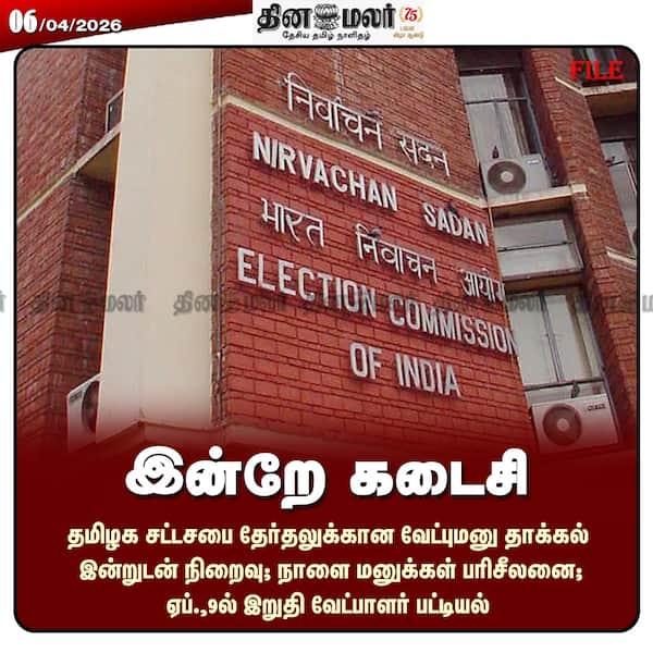 இன்றே கடைசி 