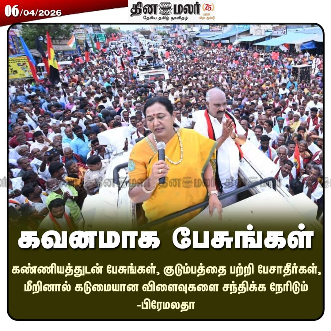 கவனமாக பேசுங்கள் 