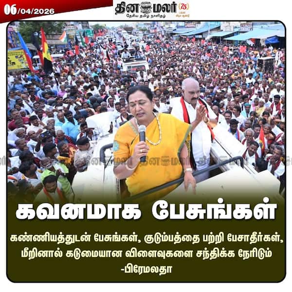 கவனமாக பேசுங்கள் 