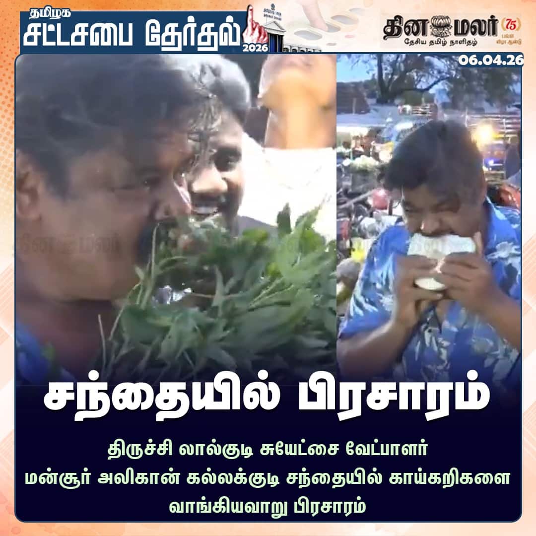 சந்தையில் பிரசாரம் 