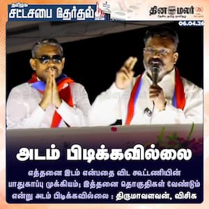 Dinamalar Latest News