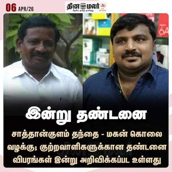 இன்று தண்டனை 