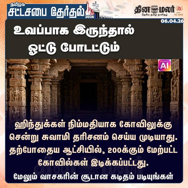 உவப்பாக இருந்தால் ஓட்டு போடட்டும் 