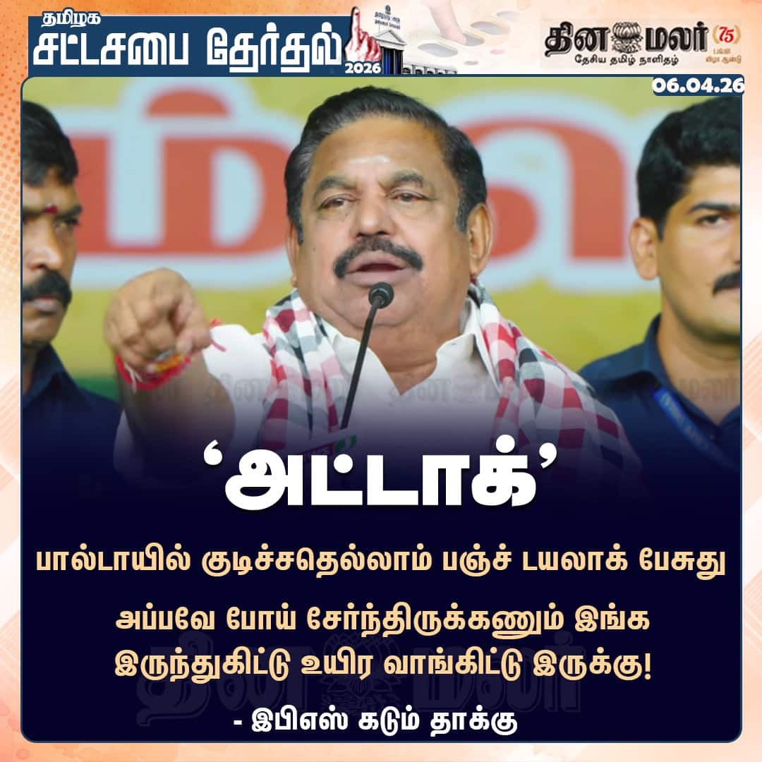 அட்டாக்