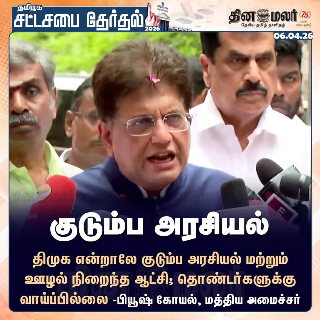 குடும்ப அரசியல் 