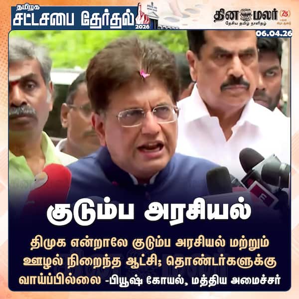 குடும்ப அரசியல் 