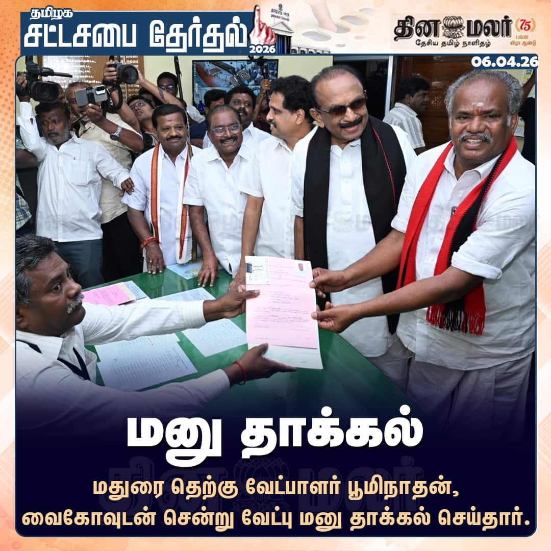 மனு தாக்கல்
