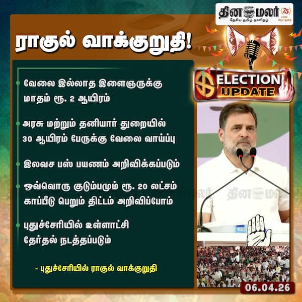 ராகுல் வாக்குறுதி ! 