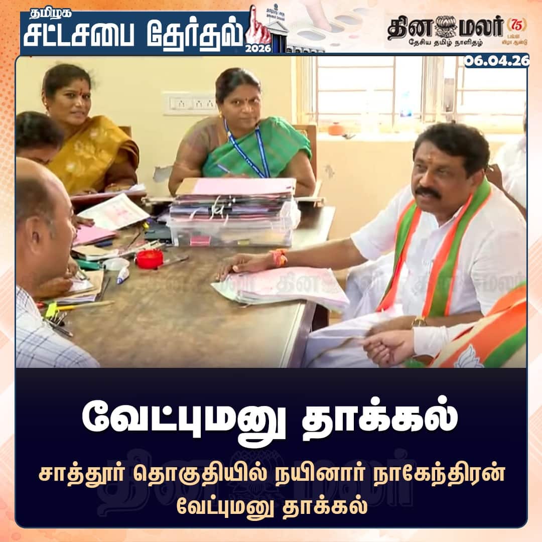 வேட்புமனு தாக்கல்