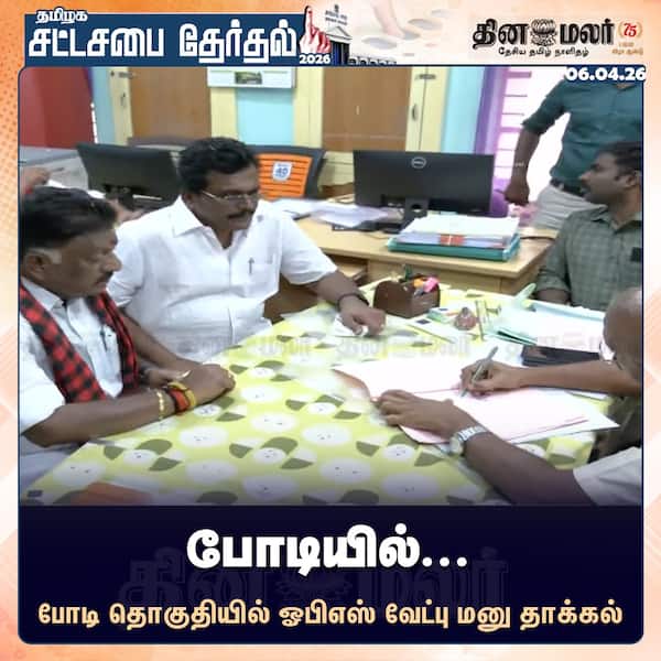 போடியில்...