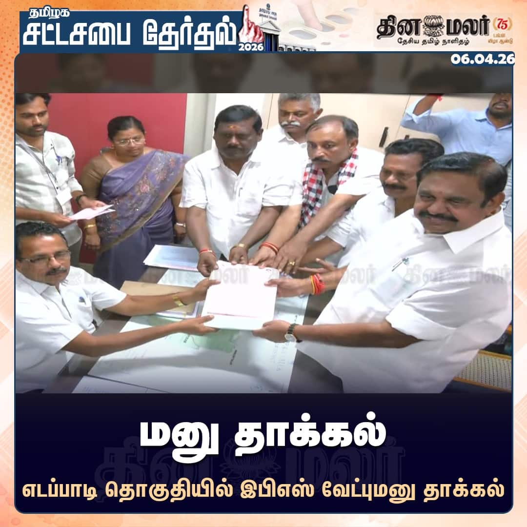 மனு    தாக்கல்