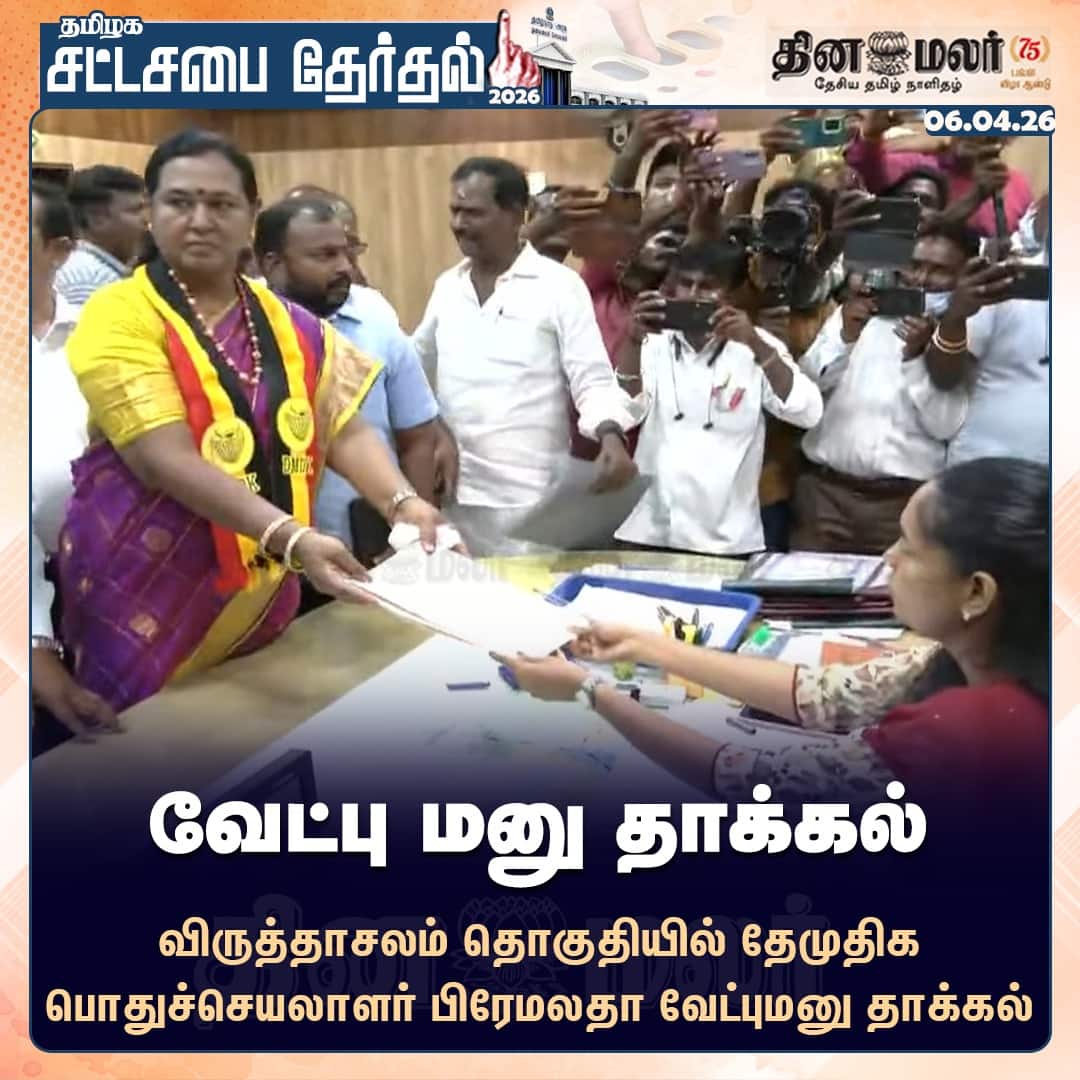 வேட்பு மனு தாக்கல் 