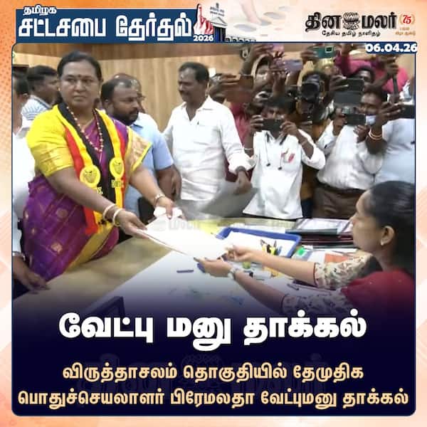 வேட்பு மனு தாக்கல் 