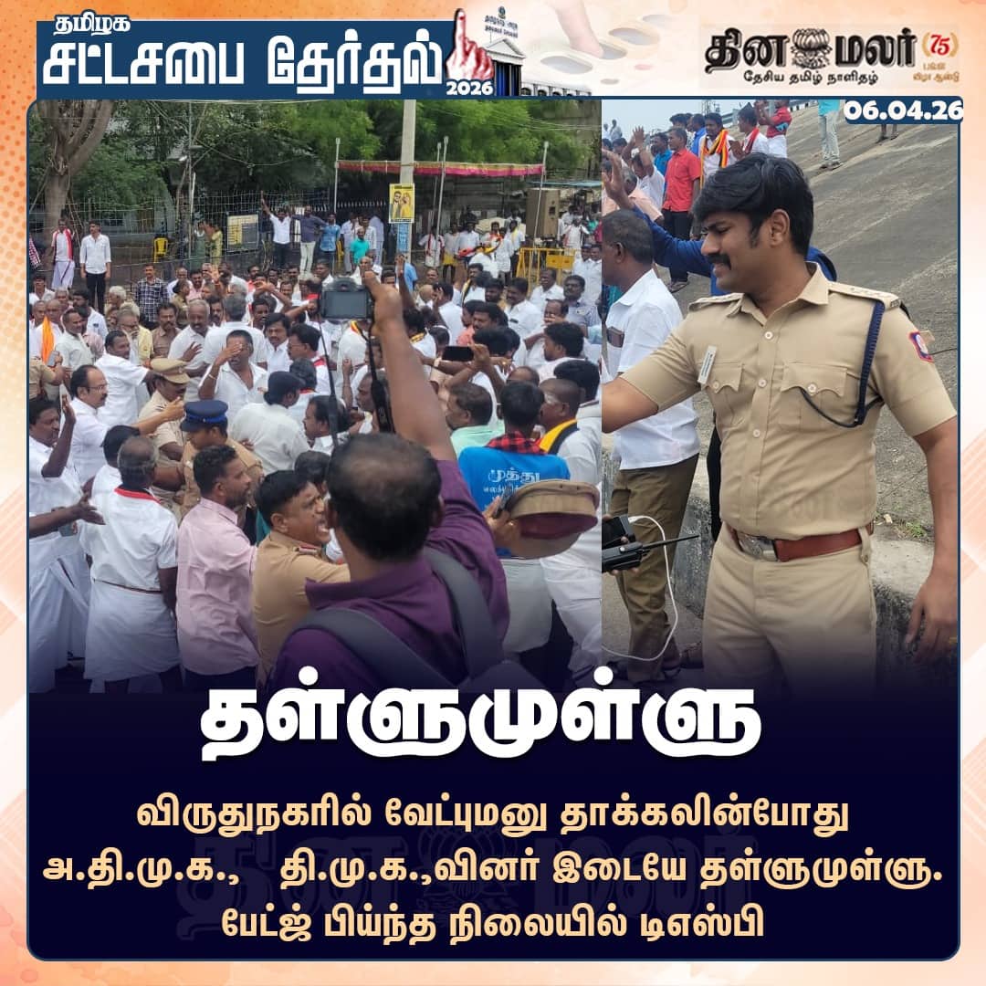 தள்ளுமுள்ளு 