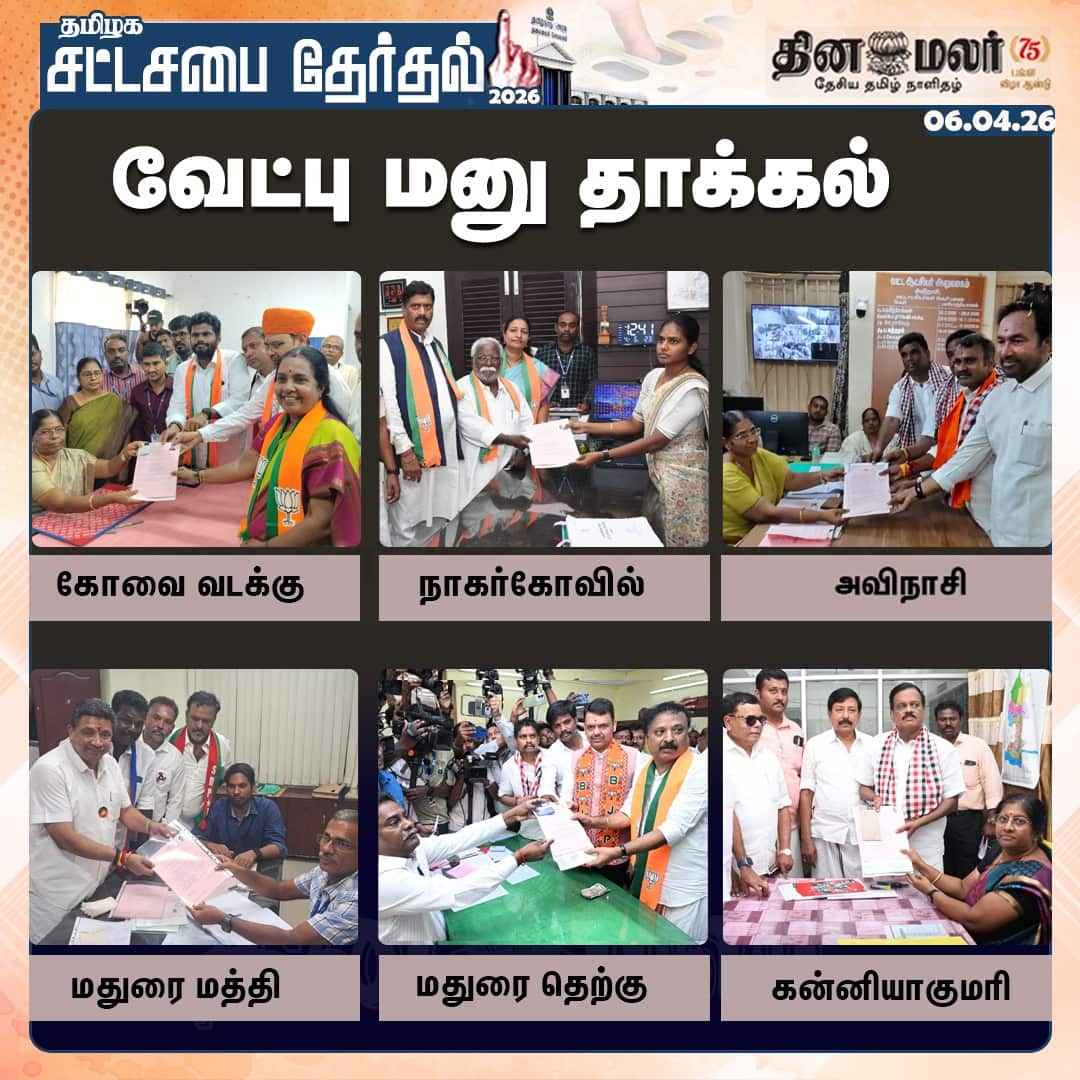 வேட்பு     மனு     தாக்கல்