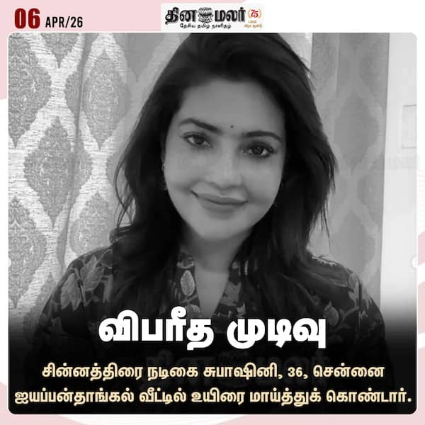 விபரீத முடிவு