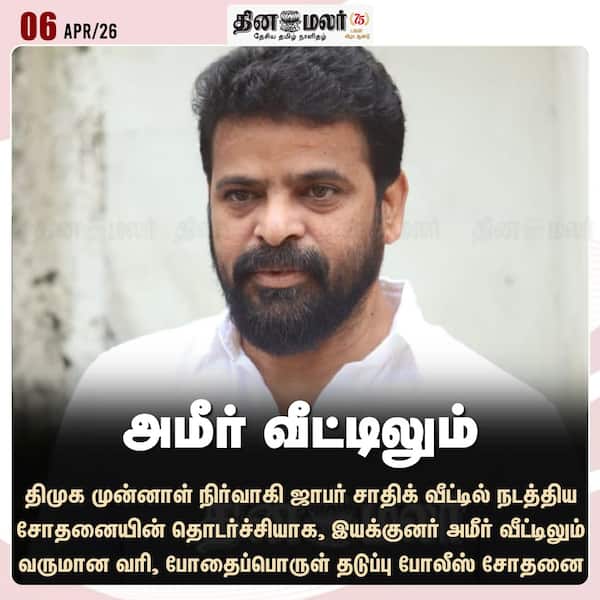 அமீர் வீட்டிலும்