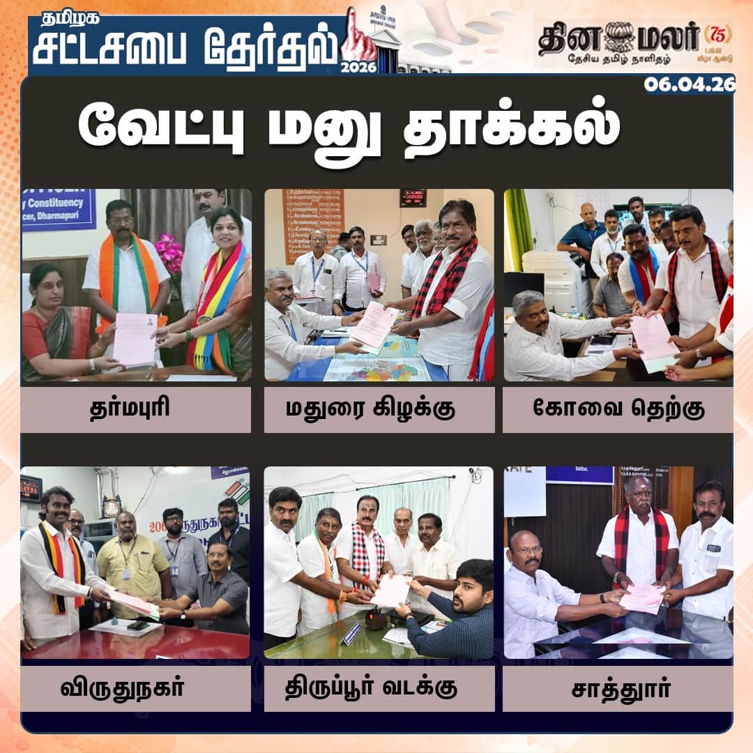 வேட்பு மனு        தாக்கல் 