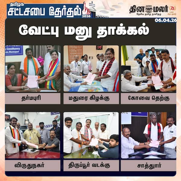 வேட்பு மனு தாக்கல் 