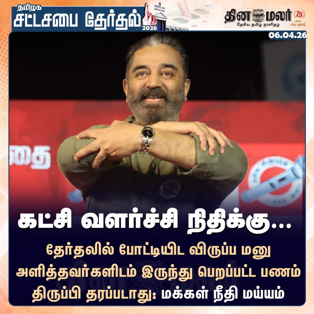 கட்சி வளர்ச்சி நிதிக்கு…